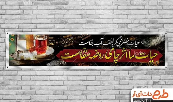 عکس نوشته چای عراقی