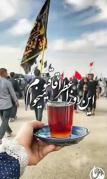 عکس نوشته چای عراقی