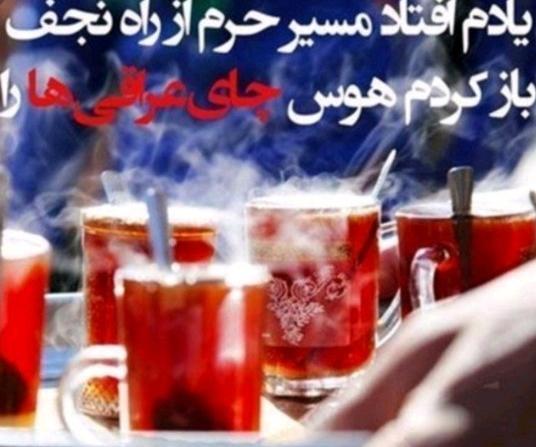 عکس نوشته چای عراقی