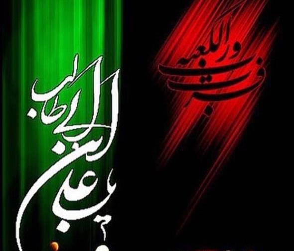عکس و متن تسلیت شهادت حضرت علی