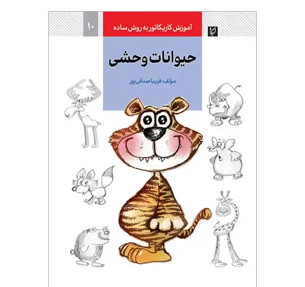 عکس کارتونی حیوانات اهلی و وحشی