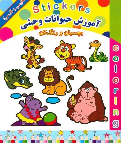 عکس کارتونی حیوانات اهلی و وحشی