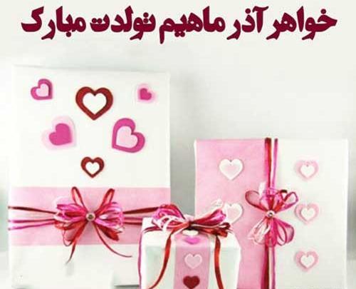 عکس تولد تبریک خواهر