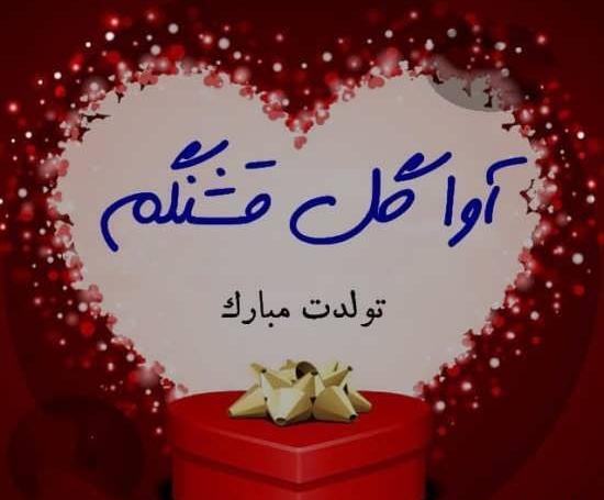 عکس کیک تولد اسم آوا
