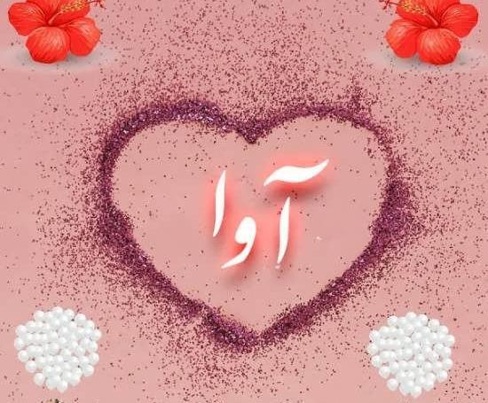 عکس کیک تولد اسم آوا