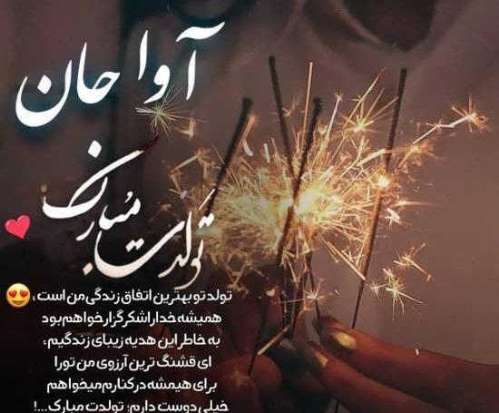 عکس کیک تولد اسم آوا