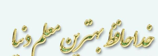 عکس خداحافظ دوستان گلم