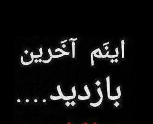 عکس خداحافظ دوستان گلم