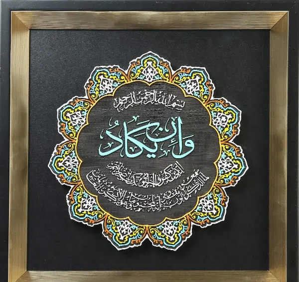 چشم زخم عکس وان یکاد