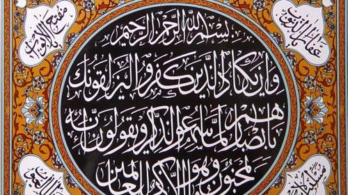 چشم زخم عکس وان یکاد