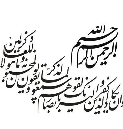 چشم زخم عکس وان یکاد