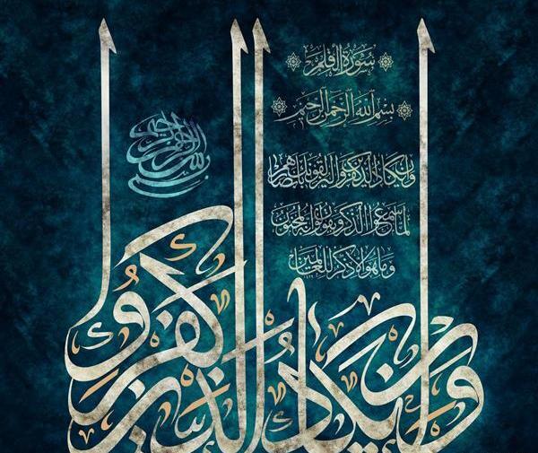 چشم زخم عکس وان یکاد