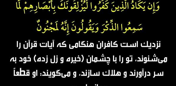 چشم زخم عکس وان یکاد