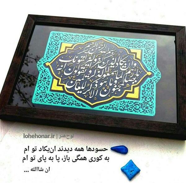 چشم زخم عکس وان یکاد