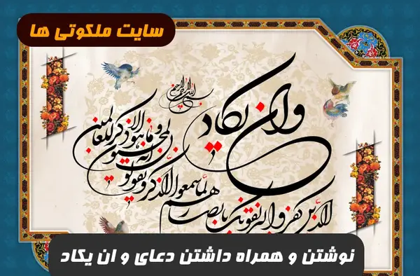 چشم زخم عکس وان یکاد
