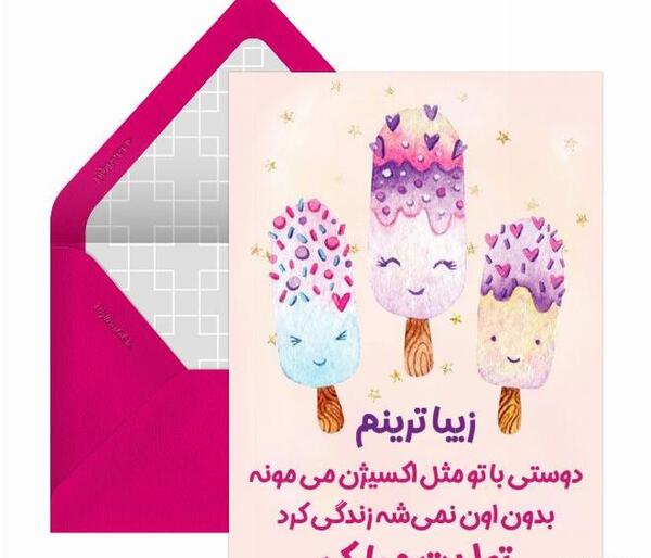 عکس پیام قشنگ تبریک تولد دوست