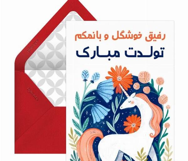 عکس پیام قشنگ تبریک تولد دوست