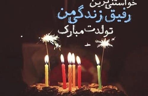 عکس پیام قشنگ تبریک تولد دوست