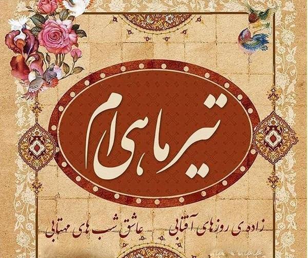 عکس پیام تبریک تولد تیر ماهی ها