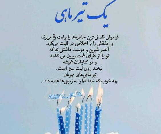 عکس پیام تبریک تولد تیر ماهی ها