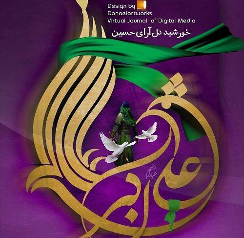 عکس نوشته تبریک ولادت حضرت علی اکبر و روز جوان