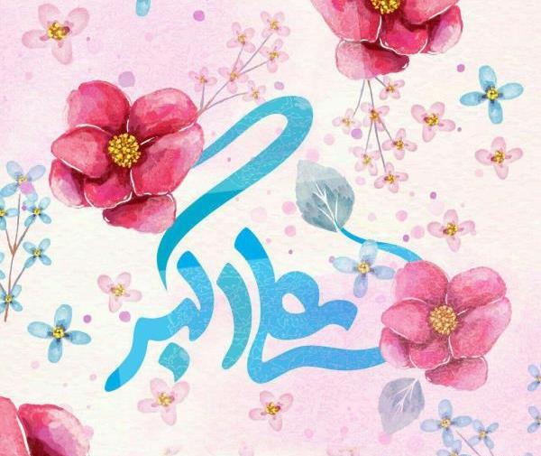 عکس نوشته تبریک ولادت حضرت علی اکبر و روز جوان