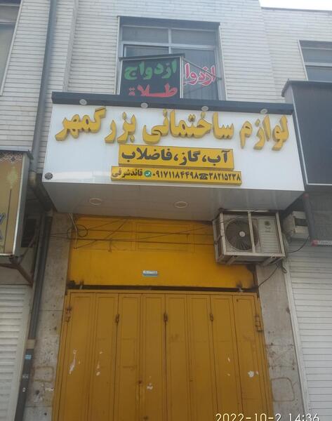 عکس امیر حافظ بزرگمهر