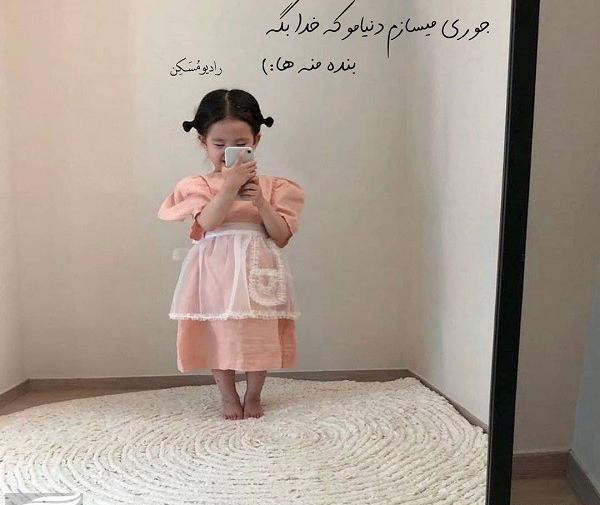 متن زیبا و خاص برای عکس خودم