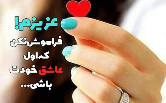 متن زیبا و خاص برای عکس خودم