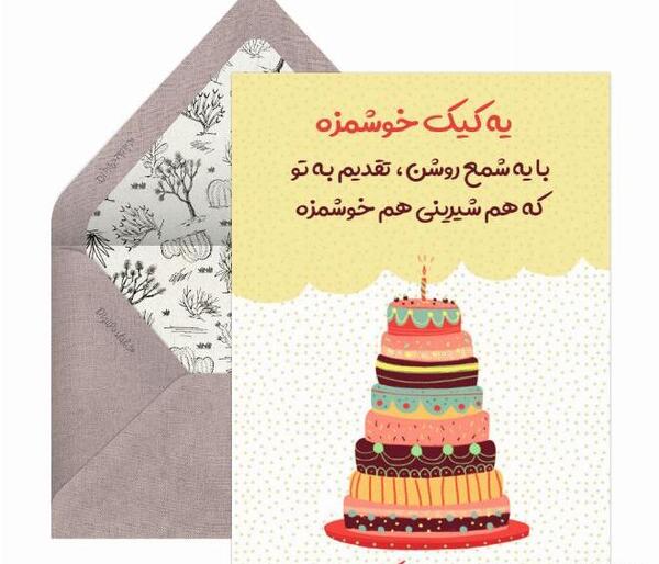 متن تبریک تولد با عکس کیک