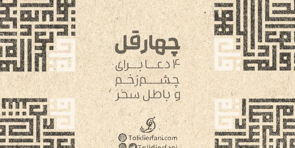 عکس نوشته دعای چشم نظر