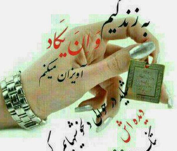عکس نوشته دعای چشم نظر