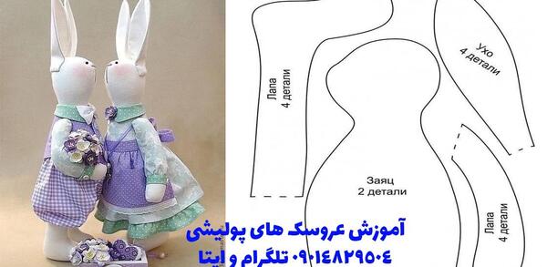 عکس الگو خرگوش نمدی