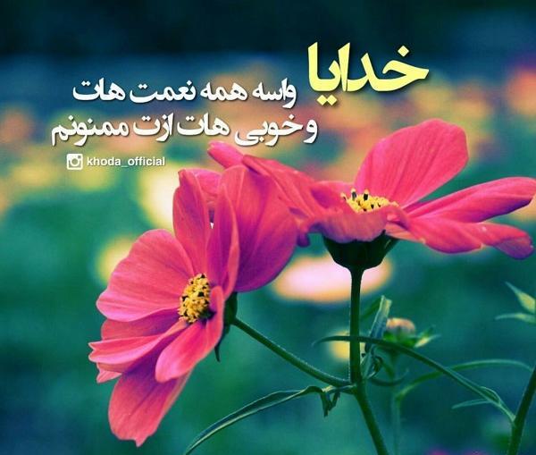 عکس خداوندا