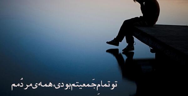 عکس نوشته من تنهایی ادامه میدم