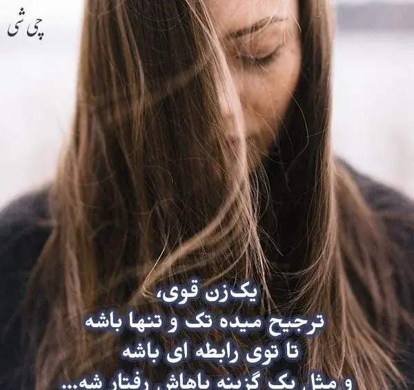 عکس نوشته من تنهایی ادامه میدم
