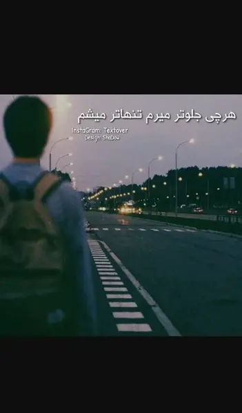عکس نوشته من تنهایی ادامه میدم