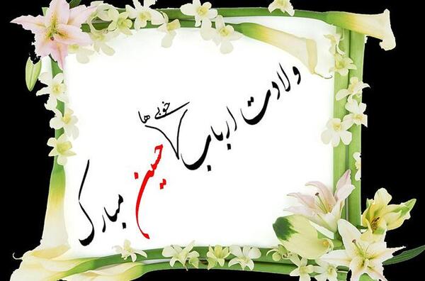 دانلود عکس تبریک تولد امام حسین
