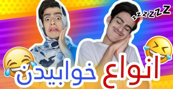 عکس لباس خواب خنده دار