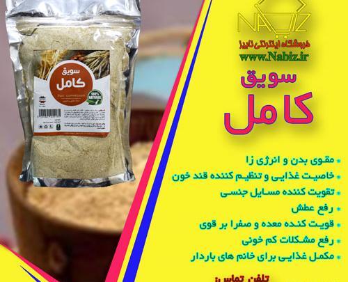 عکس سویق گندم و جو