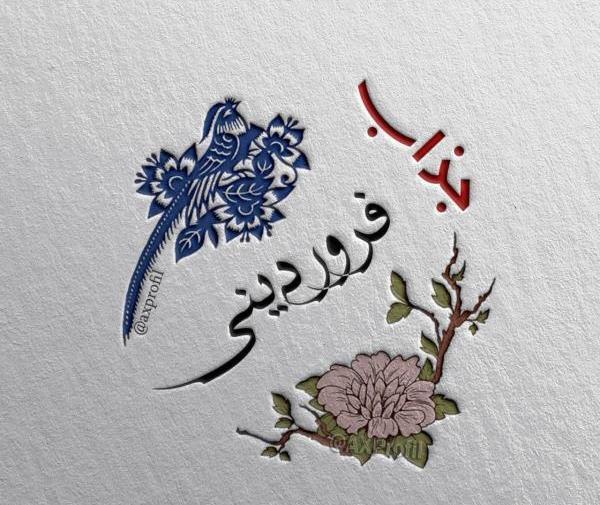 عکس پروفایل تولد عشقم نزدیکه