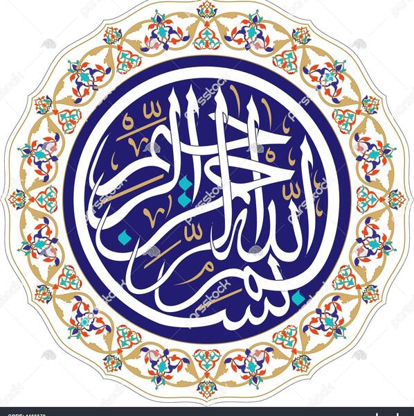 عکس طرح به نام خدا