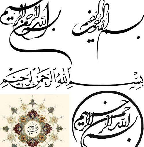عکس طرح به نام خدا
