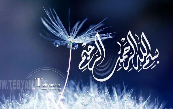 عکس طرح به نام خدا