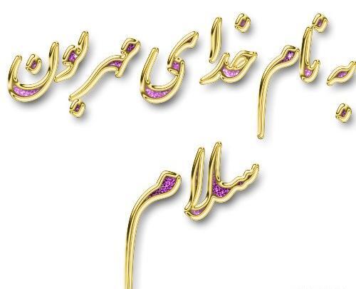 عکس طرح به نام خدا