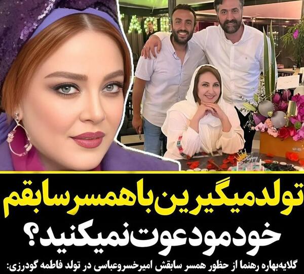 عکس خانواده بهاره رهنما