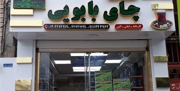 عکس کارخانه چای لاهیجان