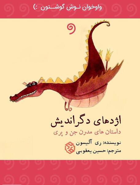 عکس از جن پری