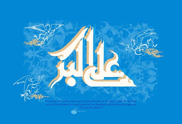 عکس میلاد حضرت علی مبارک