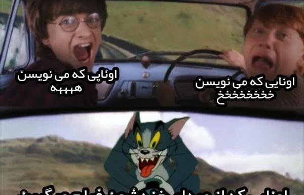 عکس های خنده دار از هری پاتر